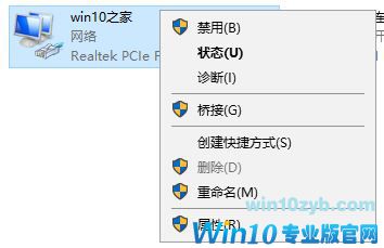 Windows10系统设置修改DNS的方法
