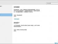 Win10添加家庭成员出错如何解决？