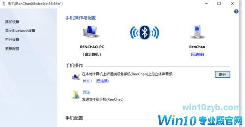win10蓝牙适配器怎么用？教你连接win10蓝牙设备的方法