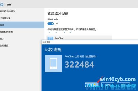 win10蓝牙适配器怎么用？教你连接win10蓝牙设备的方法