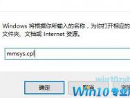 Win10系统如何把扬声器设置为默认设备?