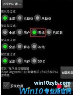 钛备份怎么用？win10小编教你安卓钛备份怎么用