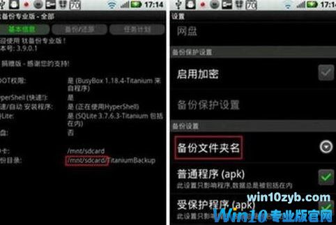钛备份怎么用？win10小编教你安卓钛备份怎么用