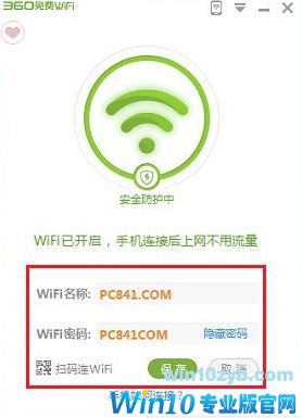 360免费wifi怎么用?win10系统使用360免费wifi的方法