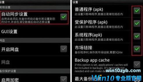 钛备份怎么用？win10小编教你安卓钛备份怎么用