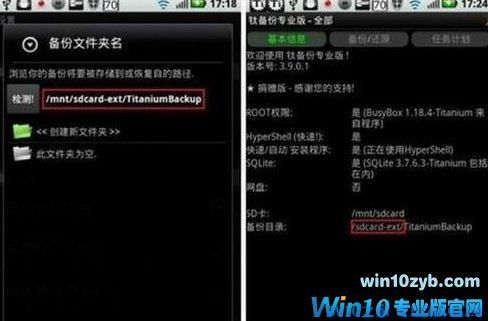 钛备份怎么用？win10小编教你安卓钛备份怎么用