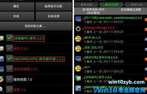 钛备份怎么用？win10小编教你安卓钛备份怎么用