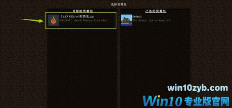 我的世界材质包怎么用？win10小编叫你我的世界素材包使用方法