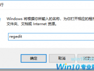 Win10系统如何屏蔽电脑右下角弹窗？