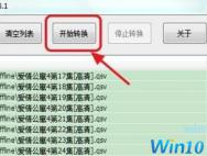 win10系统打开qsv文件的方法