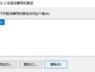Windows10升级1803版本后如何隐藏OEM分区