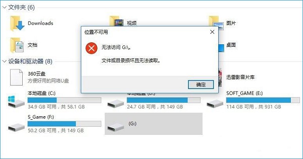 win10中无法卸载U盘提示&ldquo;目录损坏且无法读取&rdquo;怎么办