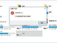 Win10中无法卸载U盘提示“目录损坏且无法读取”怎么办？