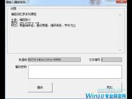 win10系统无法播放加密视频怎么办？
