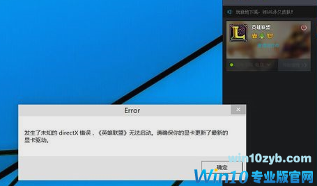 win10玩不了LOL