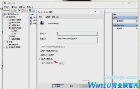 获得管理员所有权