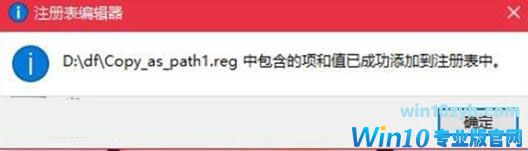 Win10右键菜单永久保留复制文件路径选项的设置步骤4.1 Win10右键菜单永久保留复制文件路径选项的设置步骤4.1