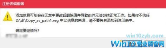 Win10右键菜单永久保留复制文件路径选项的设置步骤4 Win10右键菜单永久保留复制文件路径选项的设置步骤4