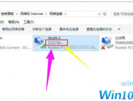 Win10电脑网络连接不可用怎么办?