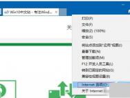 win10系统下打开网页总是提示脱机工作如何解决