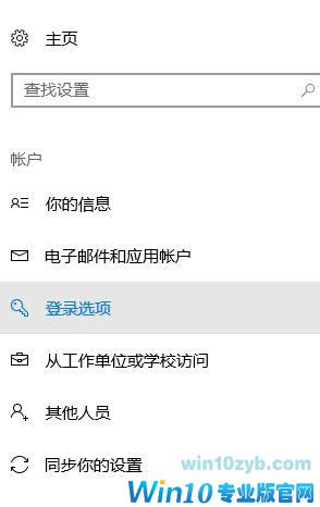 Windows10正式版系统如何跳过pin码 Windows10正式版系统如何跳过pin码