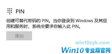 Windows10正式版系统如何跳过pin码 Windows10正式版系统如何跳过pin码