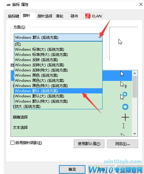 更换鼠标指针 更换鼠标指针