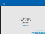 Win10系统天气出现错误怎么办？