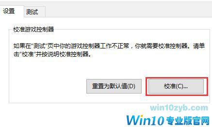 win10系统xbox one手柄如何校准？教你xbox校准手柄的方法