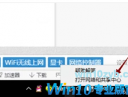 Win10系统网络连接图标不见了怎么办？