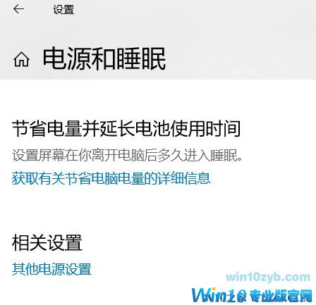 win10休眠后唤醒重启怎么办?win10休眠后要重启的解决方法