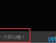 win10如何修改Cortana搜索栏中的文字信息
