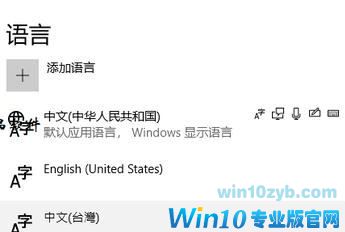 Win10系统语言&ldquo;删除&rdquo;按钮灰色无法点击该怎么办?（已解决）