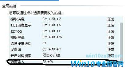 完美解决win10运行梦幻西游alt+w无法使用的问题