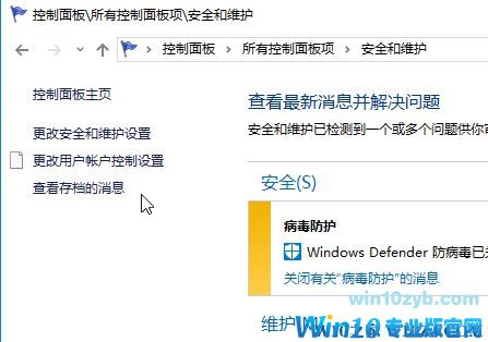 win10用户账户控制设置怎么设置？更改用户账户控制设置的操作方法
