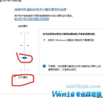 win10用户账户控制设置怎么设置？更改用户账户控制设置的操作方法