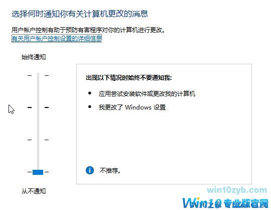 win10用户账户控制设置怎么设置？更改用户账户控制设置的操作方法