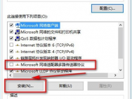 Win10系统如何安装网络协议?