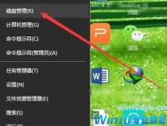Win10打开磁盘管理的方法