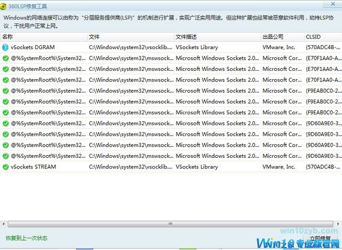 win10怎么修复lsp?教你修复lsp的详细操作方法