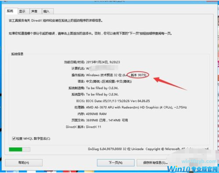 如何查看win10版本号 如何查看win10版本号