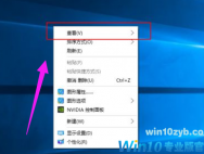 Win10系统桌面图标太大怎么变小?