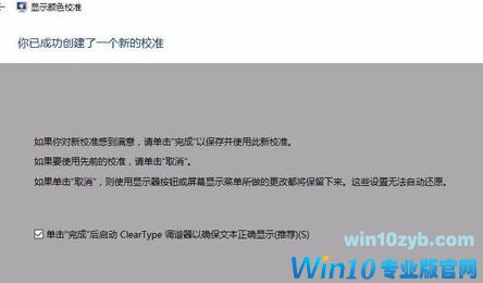 win10系统如何矫正显示器？win10之家教你调节显示器颜色的方法