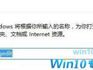Win10取消系统u盘的验证方法