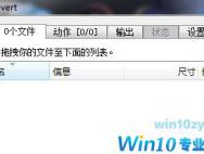 Win10系统打开webp格式文件的操作方法