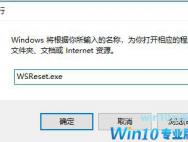 win10系统Microsoft Store无法下载应用的解决方