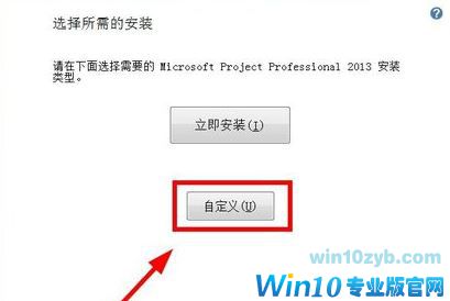 project2013怎么安装？win10安装project2013的方法
