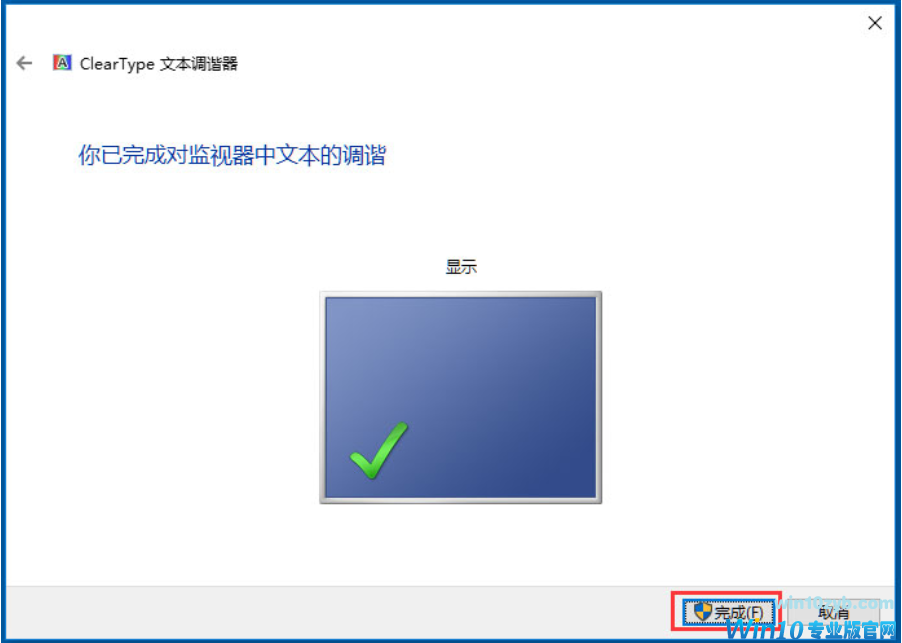 如何调试cleartype显示效果