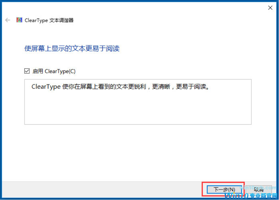 如何调试cleartype显示效果