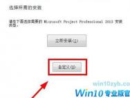Win10安装project2013的方法